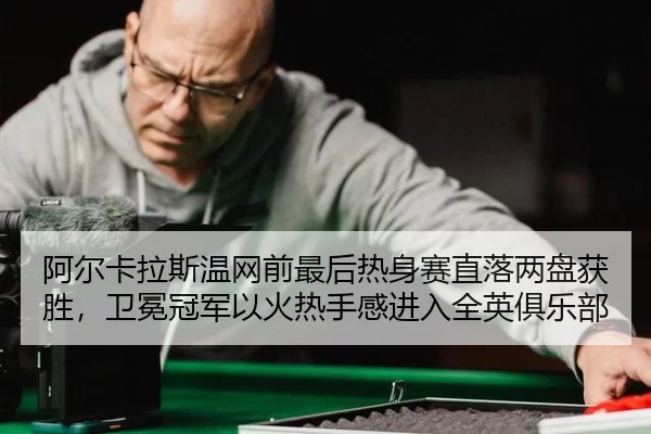 a-er-ka-la-si-wen-wang-qian-zui-hou-re-shen-sai-zhi-luo-liang-pan-huo-sheng-wei-mian-guan-jun-yi-huo-re-shou-gan-jin-ru-2-497.jpg